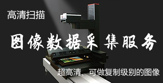 东营-艺术臻品全链守护-装裱配框・复制扫描・打印集成服务